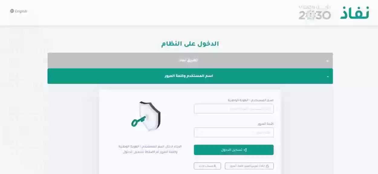 رابط خدمة النفاذ الوطني الموحد IAM