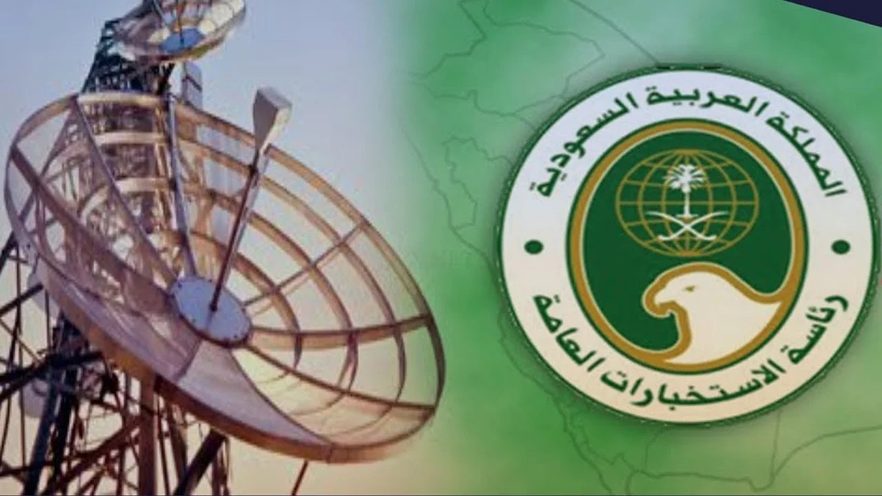 كيفية التسجيل في الاستخبارات العامة السعودية 1446