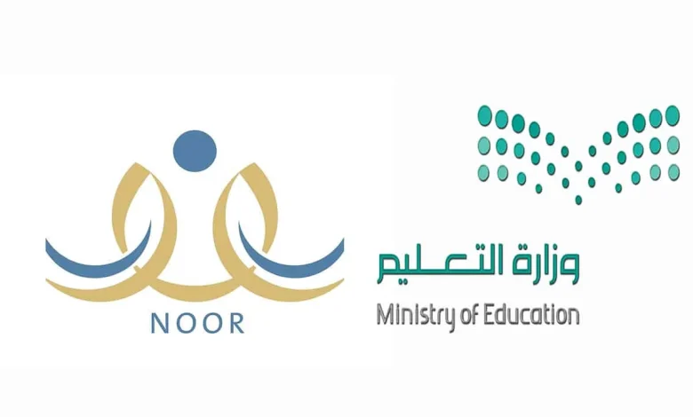 رابط الدخول الى نظام نور بدون رقم سري noor.moe.gov.sa