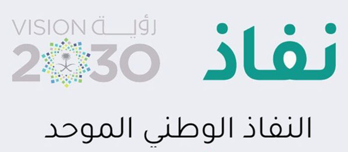 رابط خدمة النفاذ الوطني الموحد IAM