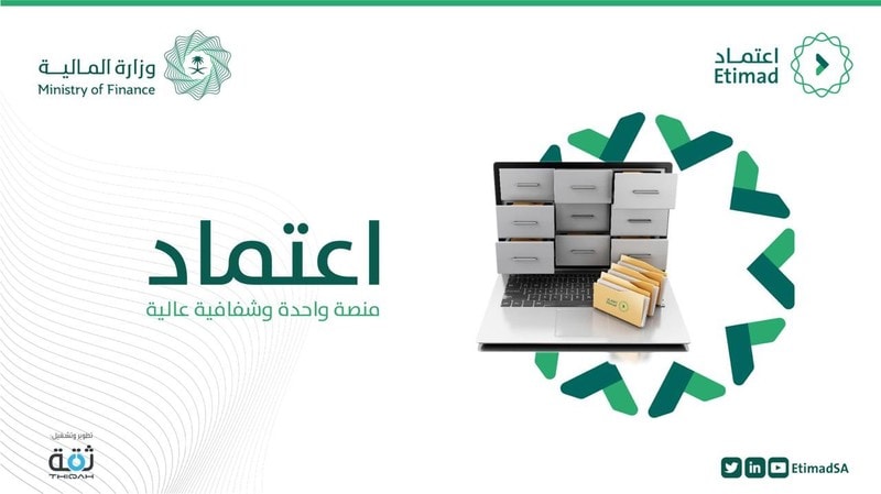 التسجيل في منصة اعتماد